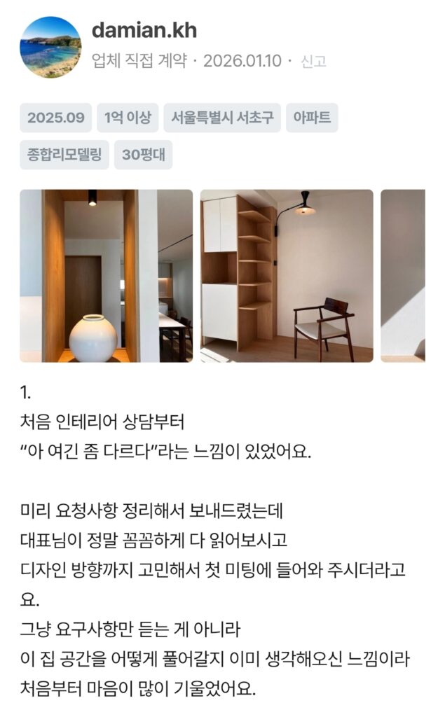 오늘의집에 등록된 서초 유원서초아파트 32평 인테리어 후기